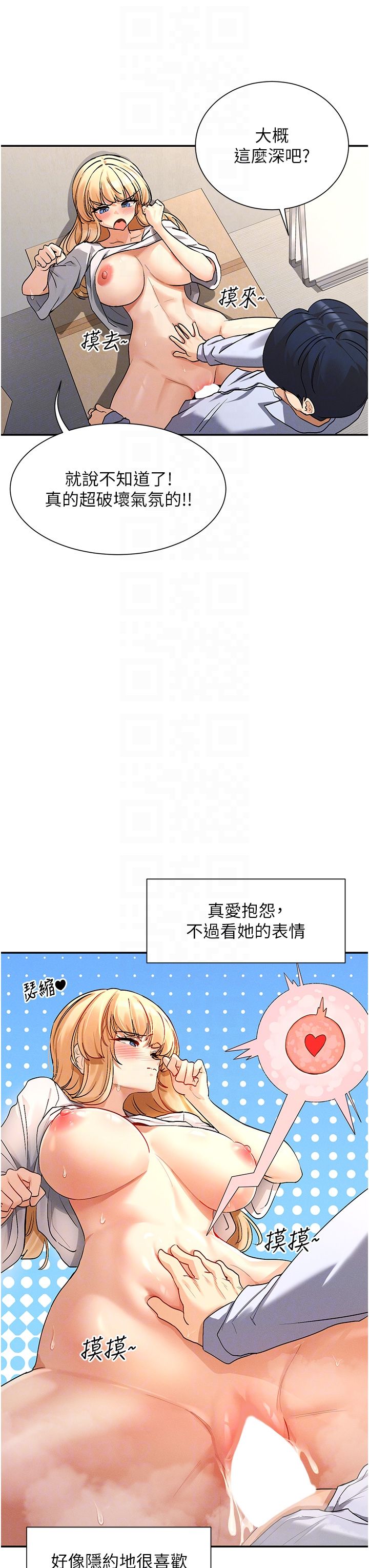 女神都在看這些?第4話-這就是先睡後愛!?