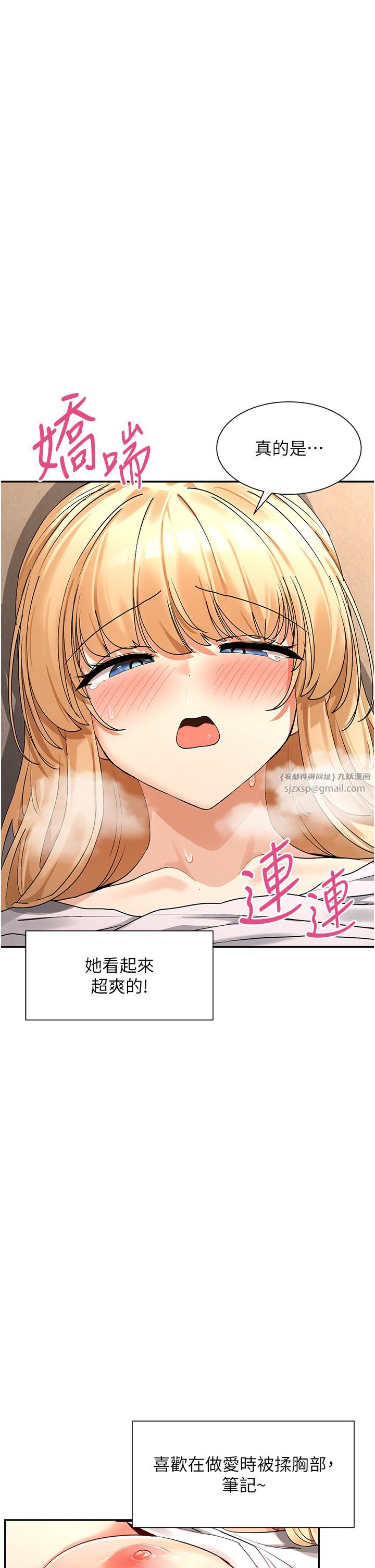 女神都在看這些?第4話-這就是先睡後愛!?