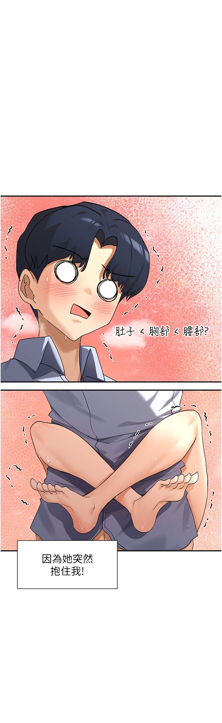 女神都在看這些?第4話-這就是先睡後愛!?