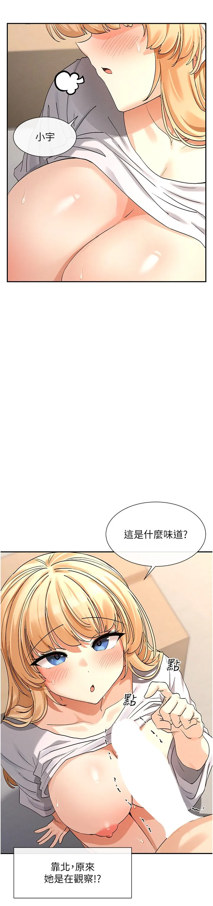 女神都在看這些?第4話-這就是先睡後愛!?