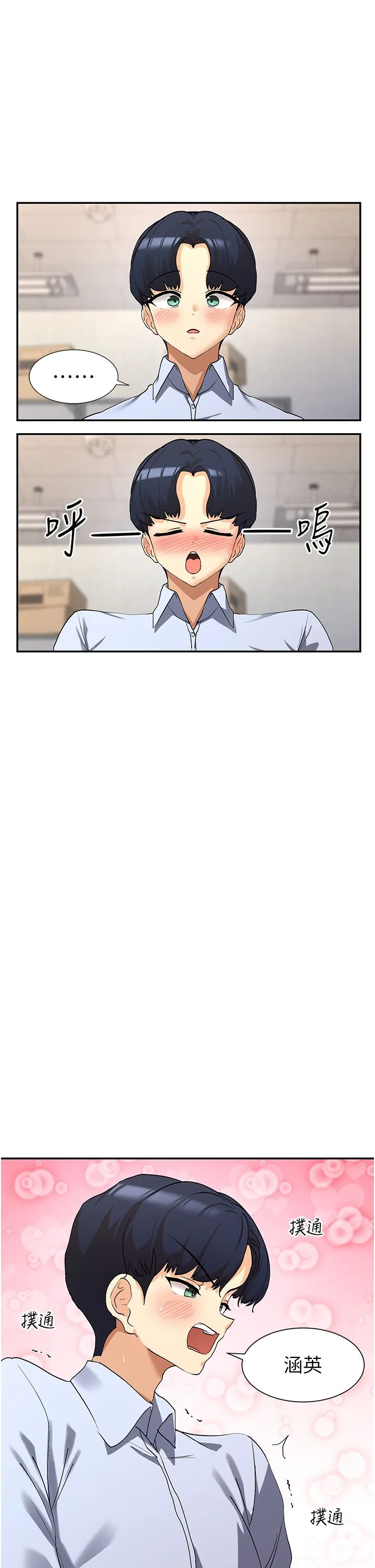 女神都在看這些?第4話-這就是先睡後愛!?