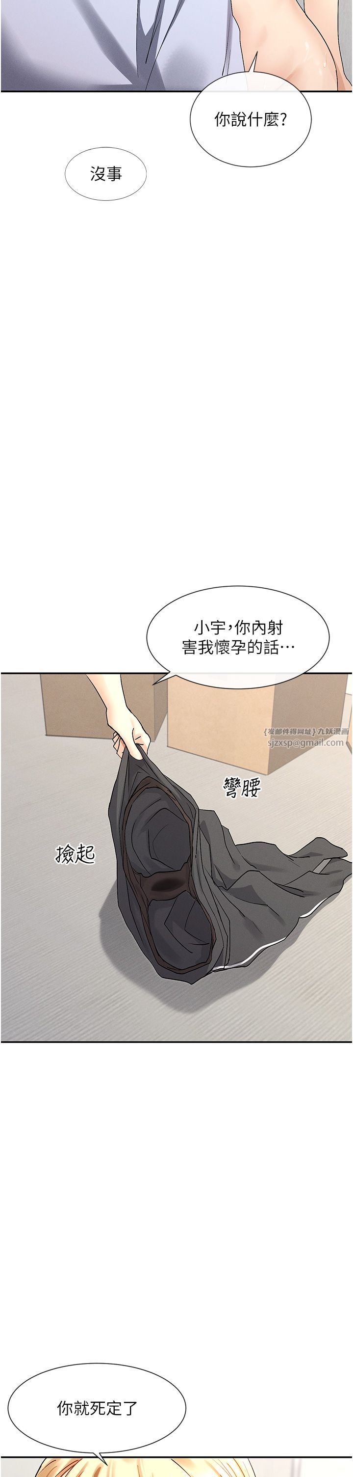 女神都在看這些?第4話-這就是先睡後愛!?