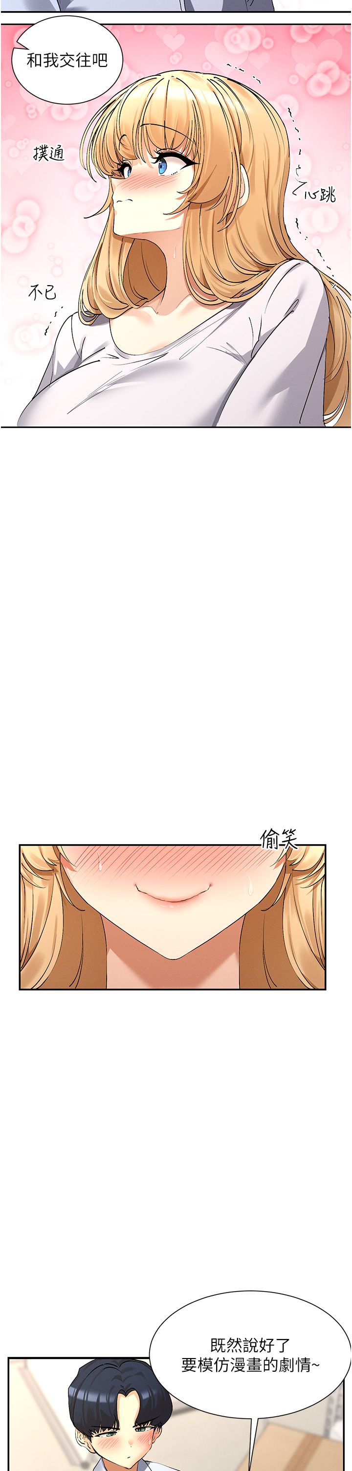 女神都在看這些?第4話-這就是先睡後愛!?