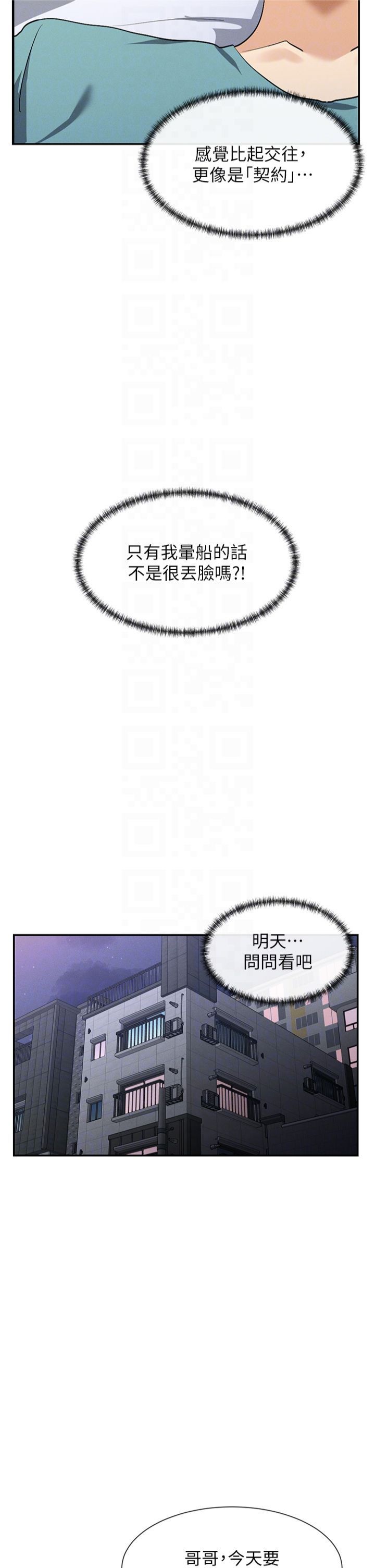 女神都在看這些?第5話-涵英大膽的要求♥