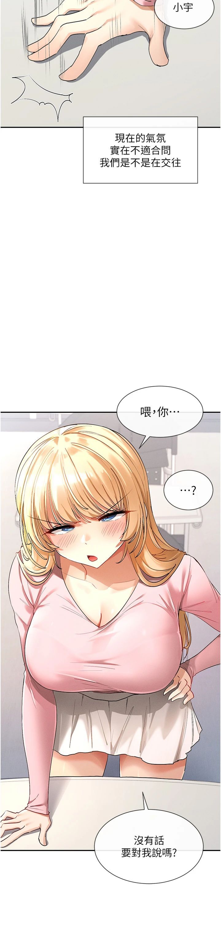 女神都在看這些?第5話-涵英大膽的要求♥