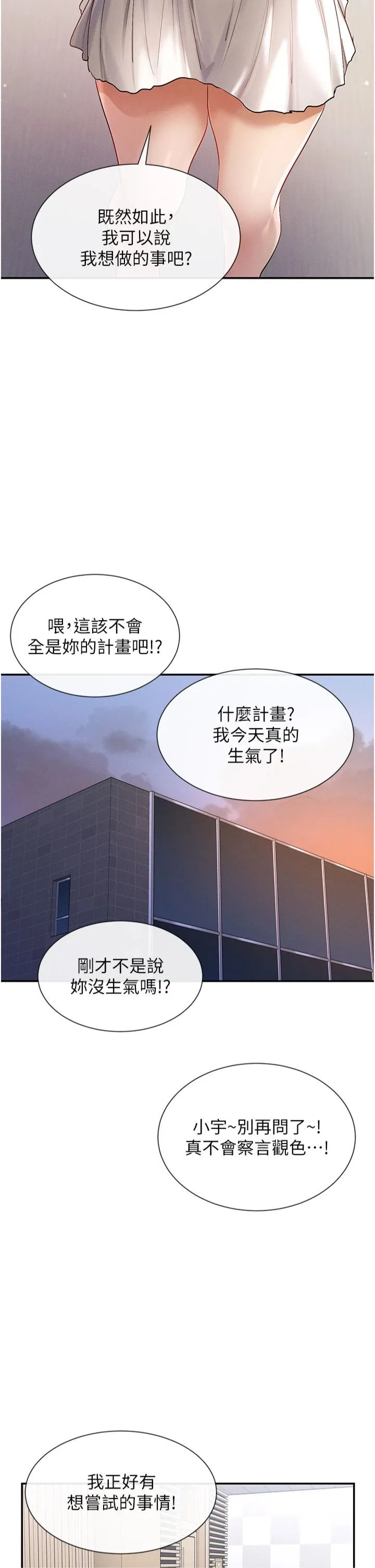 女神都在看這些?第5話-涵英大膽的要求♥