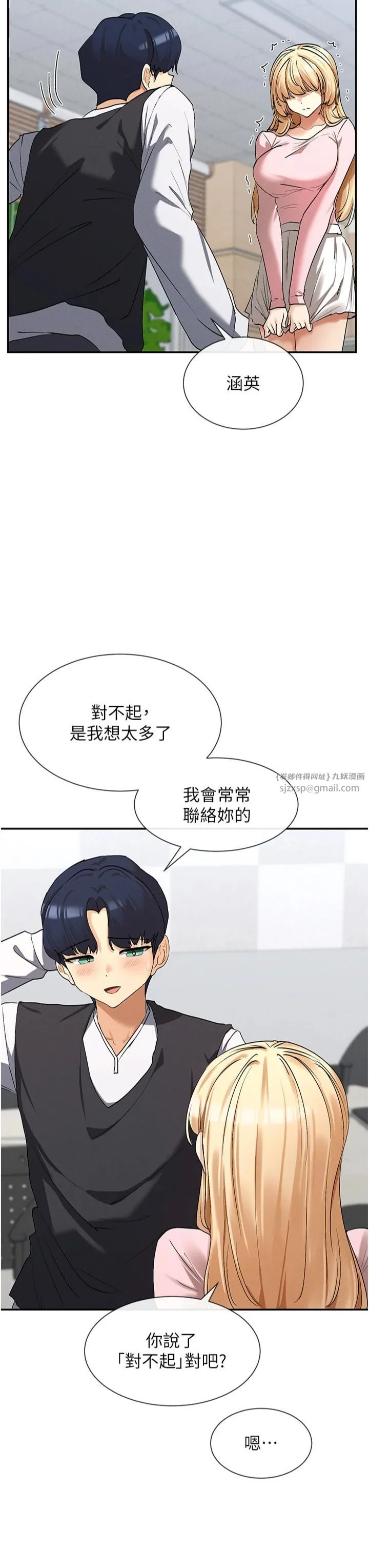 女神都在看這些?第5話-涵英大膽的要求♥