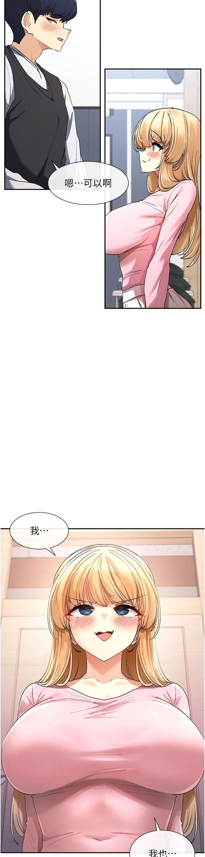 女神都在看這些?第6話-在胯下爬的人氣女神