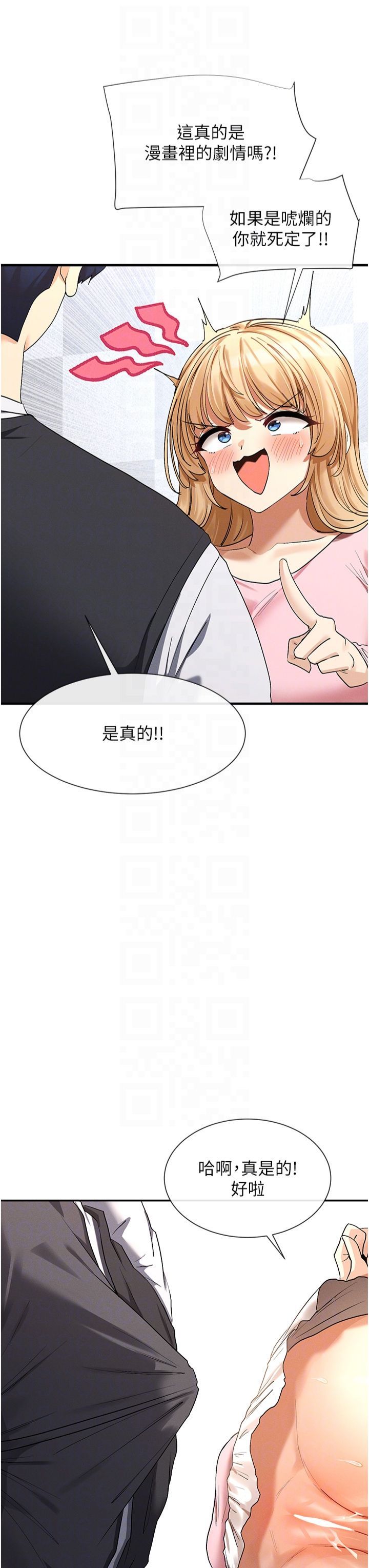 女神都在看这些?第6话-在胯下爬的人气女神
