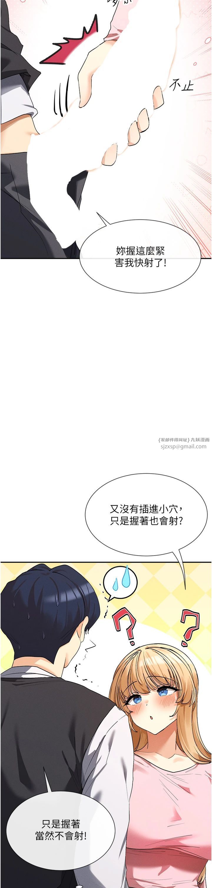 女神都在看這些?第6話-在胯下爬的人氣女神