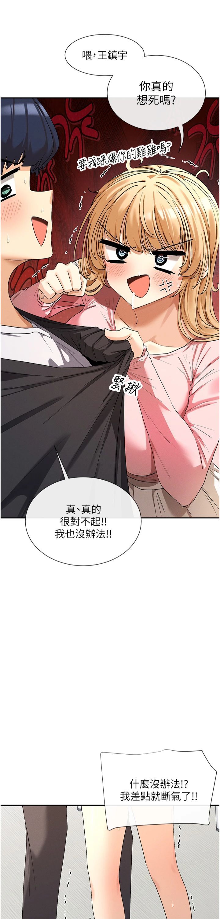 女神都在看這些?第6話-在胯下爬的人氣女神