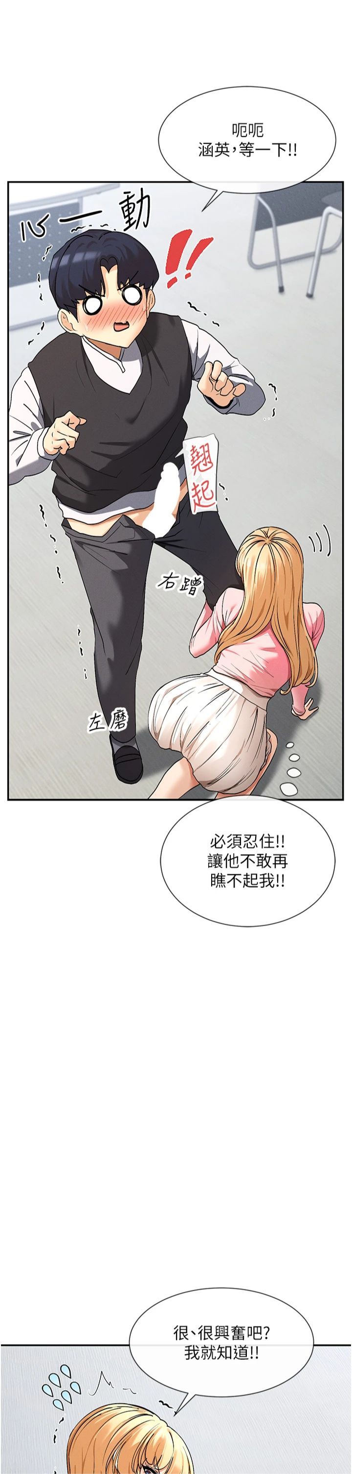 女神都在看這些?第6話-在胯下爬的人氣女神