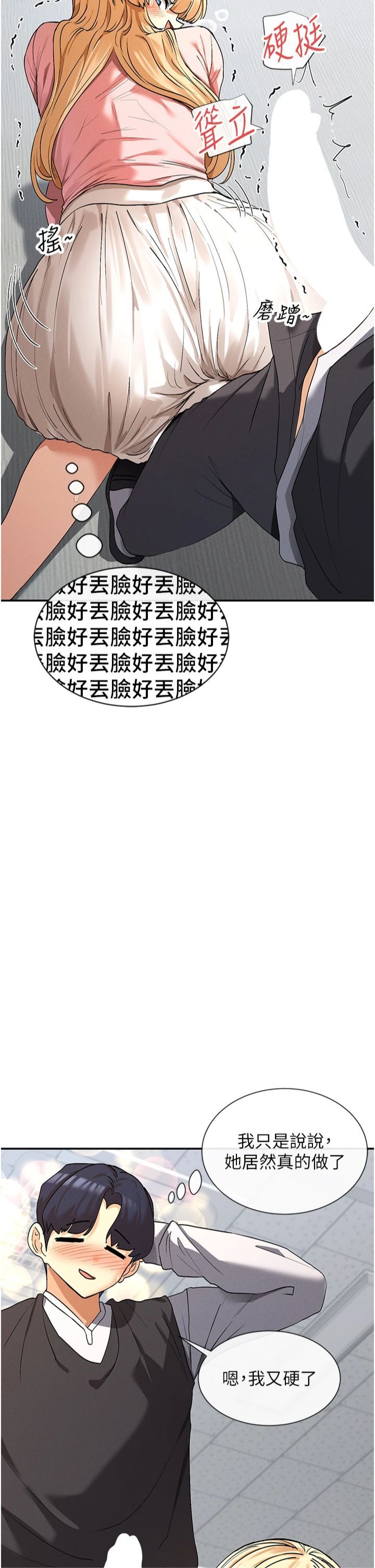 女神都在看這些?第6話-在胯下爬的人氣女神