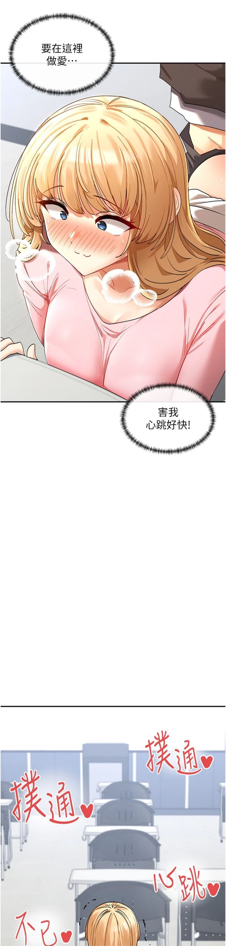 女神都在看这些?第6话-在胯下爬的人气女神