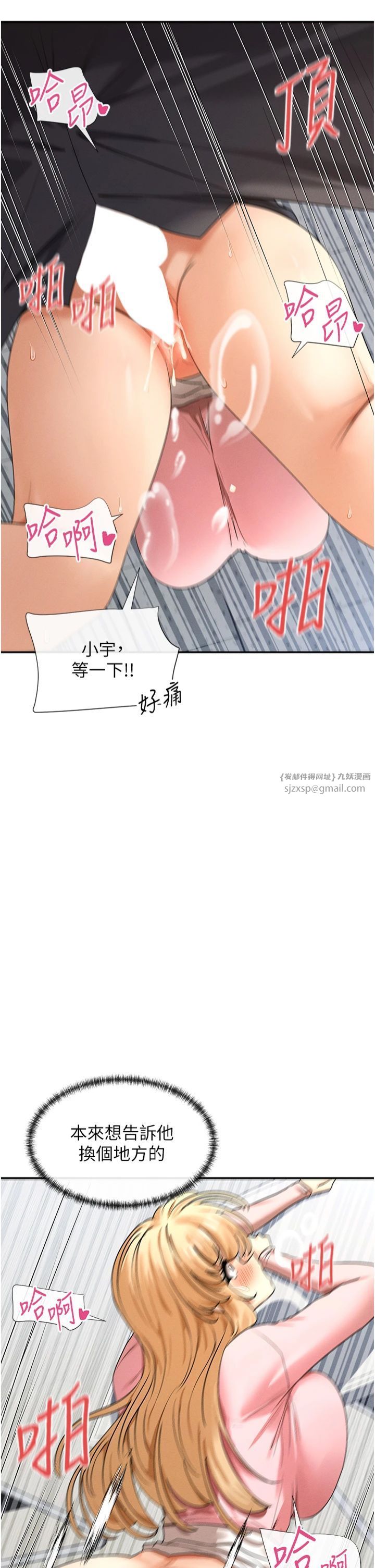 女神都在看這些?第6話-在胯下爬的人氣女神