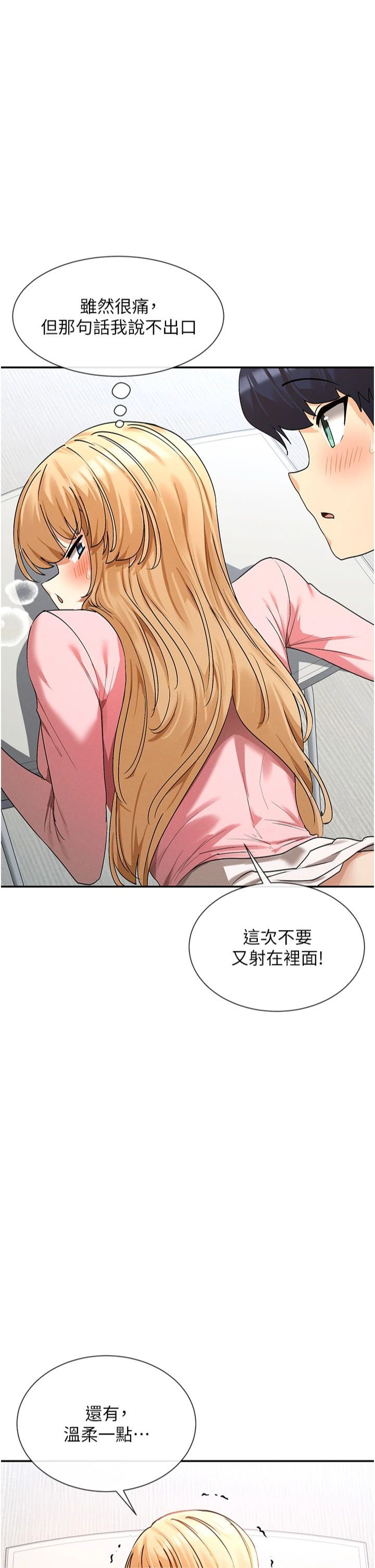 女神都在看這些?第6話-在胯下爬的人氣女神