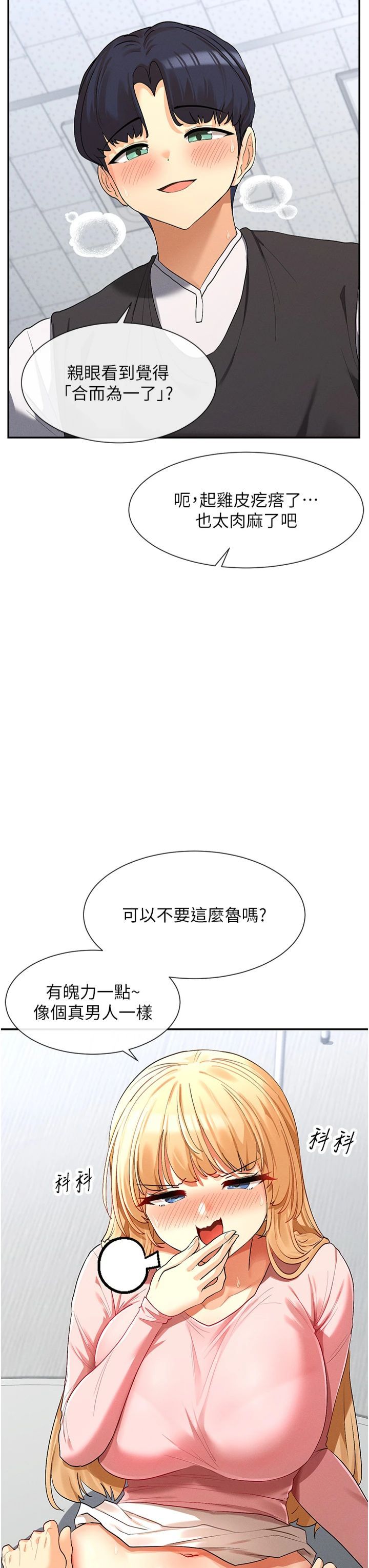 女神都在看這些?第7話-射在裡面也沒關係