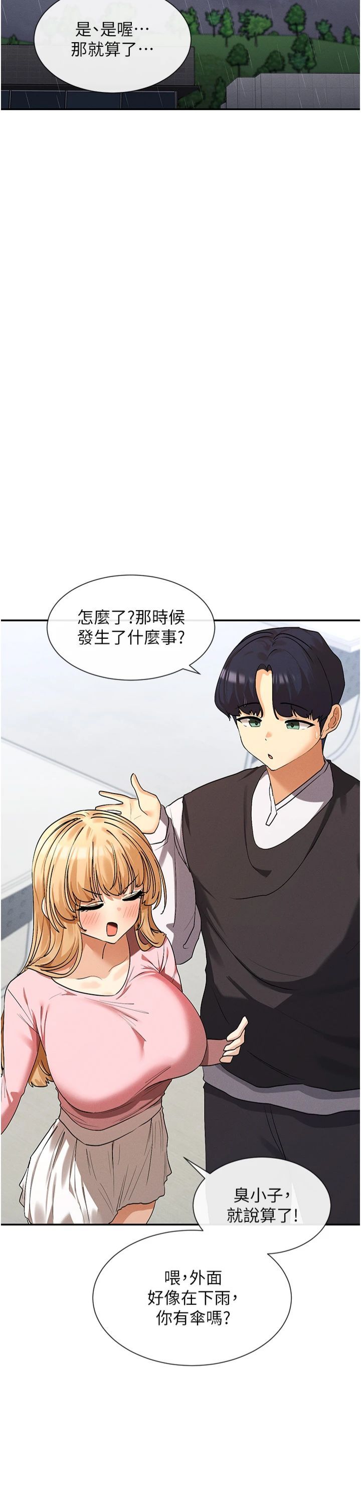女神都在看這些?第7話-射在裡面也沒關係