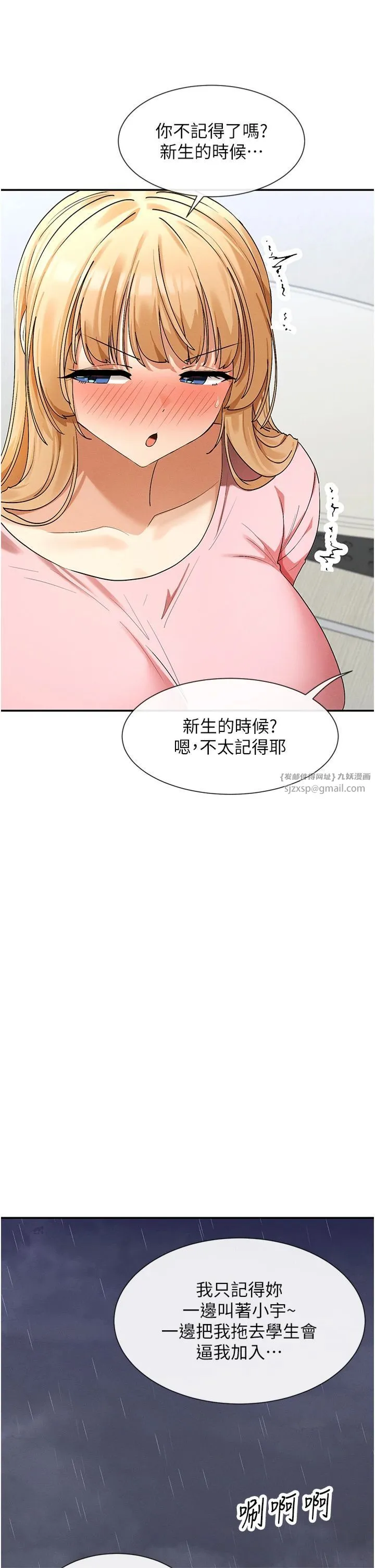 女神都在看這些?第7話-射在裡面也沒關係
