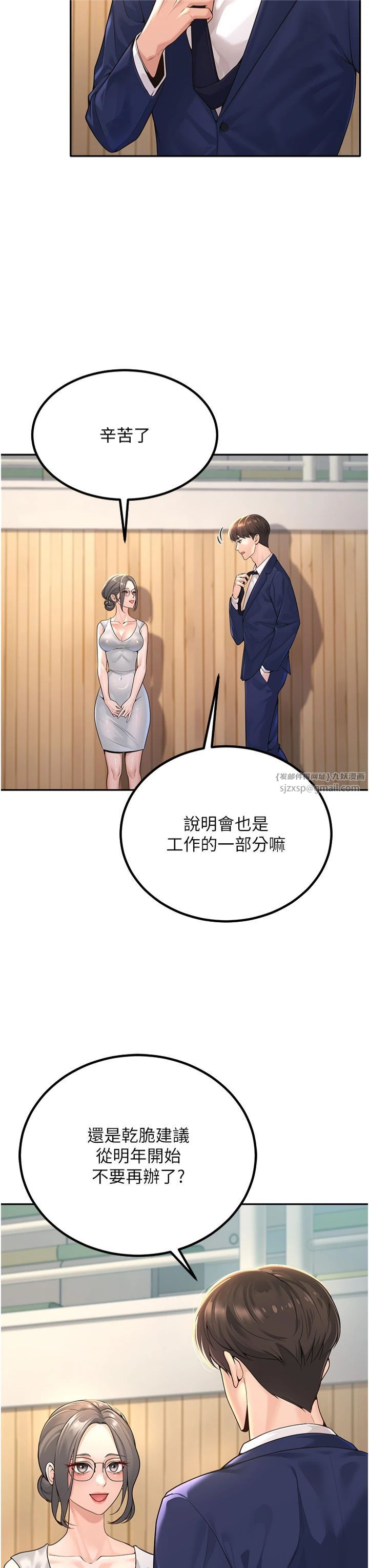 已婚学生想坏坏第1话-妳们都「长大」瞭