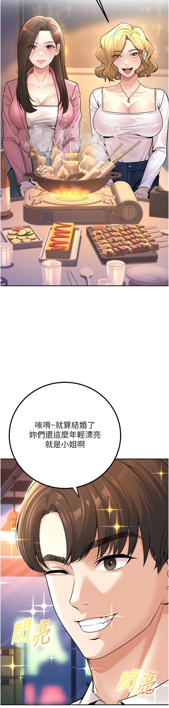 已婚学生想坏坏第1话-妳们都「长大」瞭