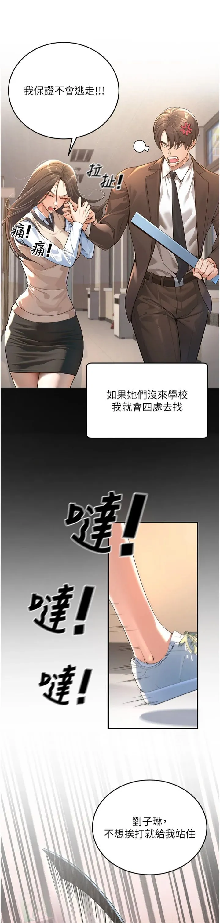 已婚學生想壞壞第1話-妳們都「長大」瞭