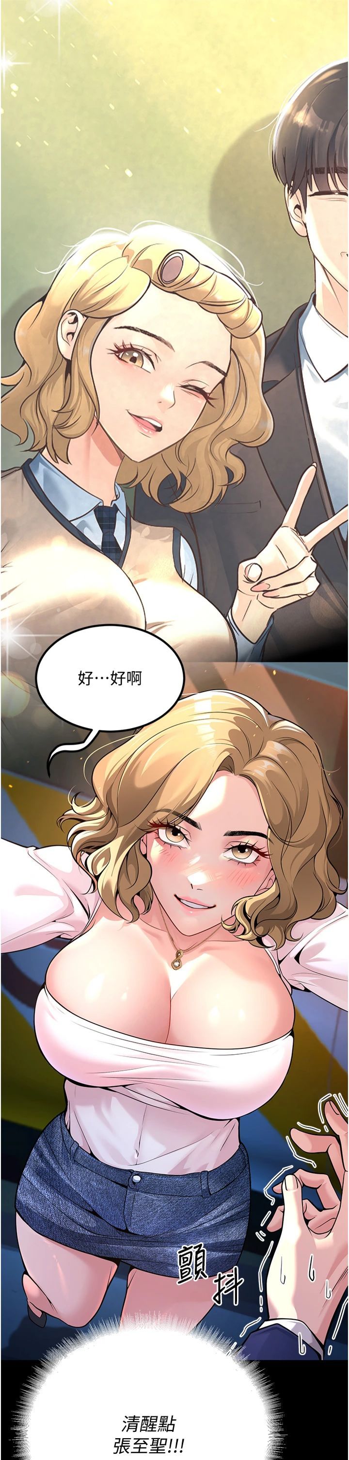 已婚学生想坏坏第1话-妳们都「长大」瞭