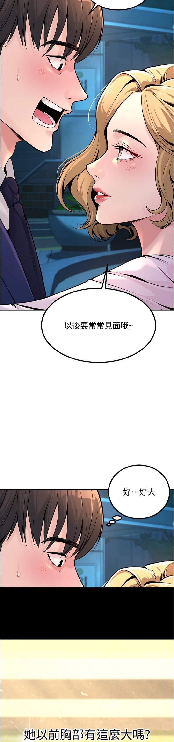 已婚学生想坏坏第1话-妳们都「长大」瞭