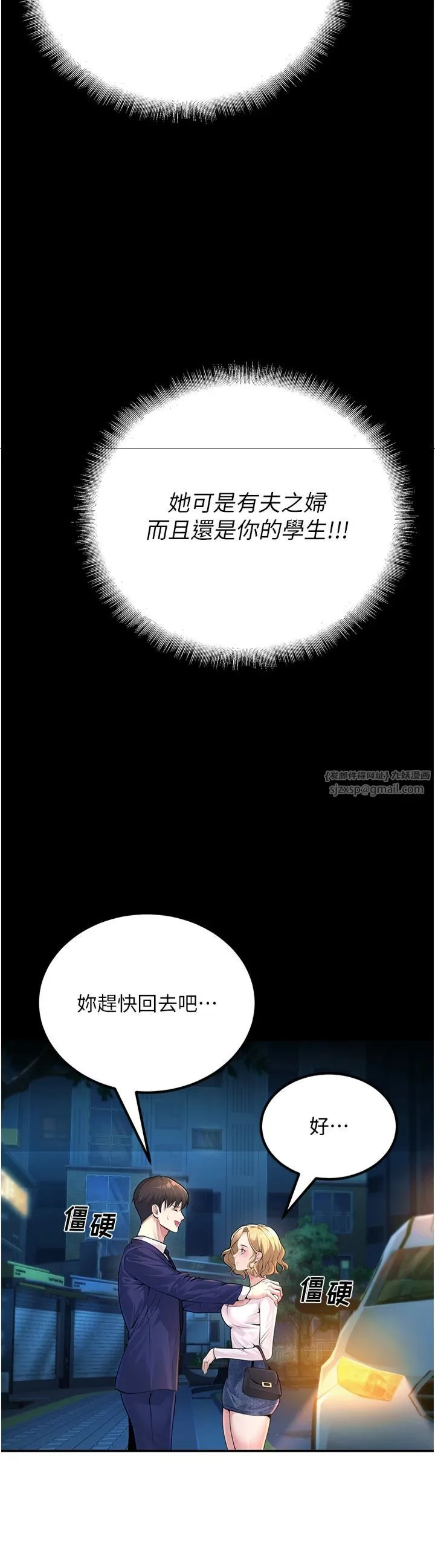 已婚學生想壞壞第1話-妳們都「長大」瞭