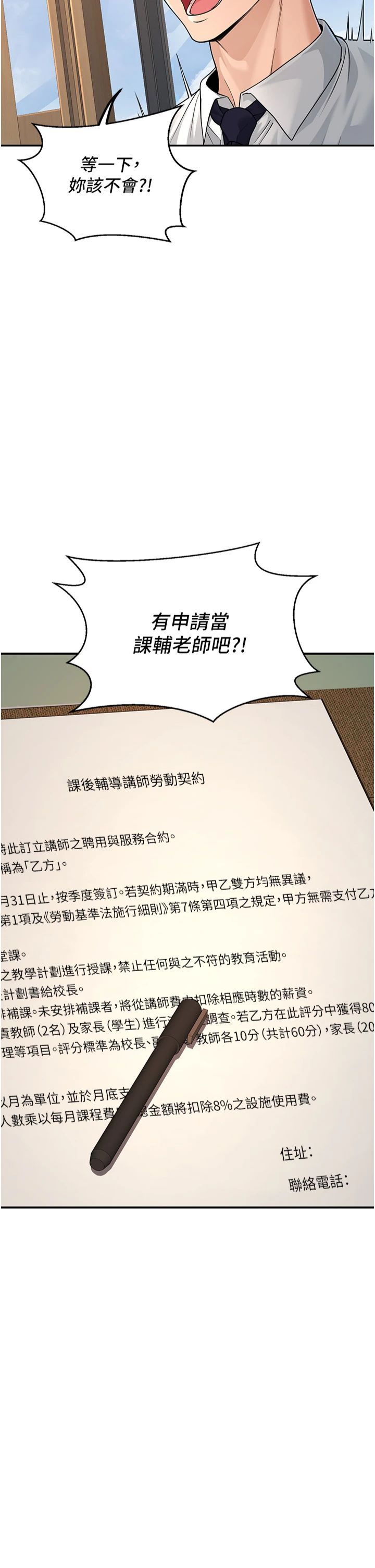 已婚学生想坏坏第3话-储藏柜内的「亲密接触」