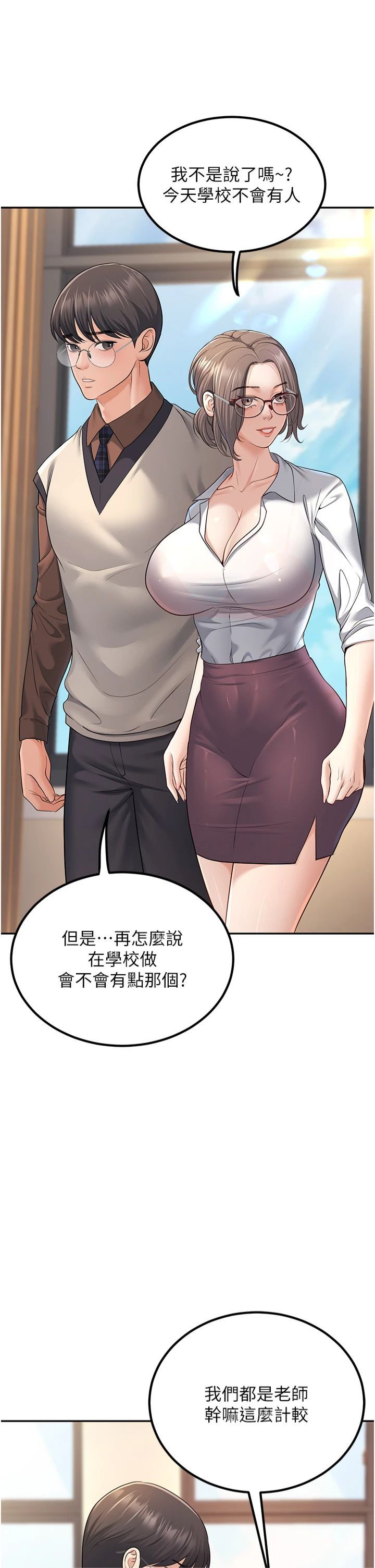 已婚学生想坏坏第3话-储藏柜内的「亲密接触」