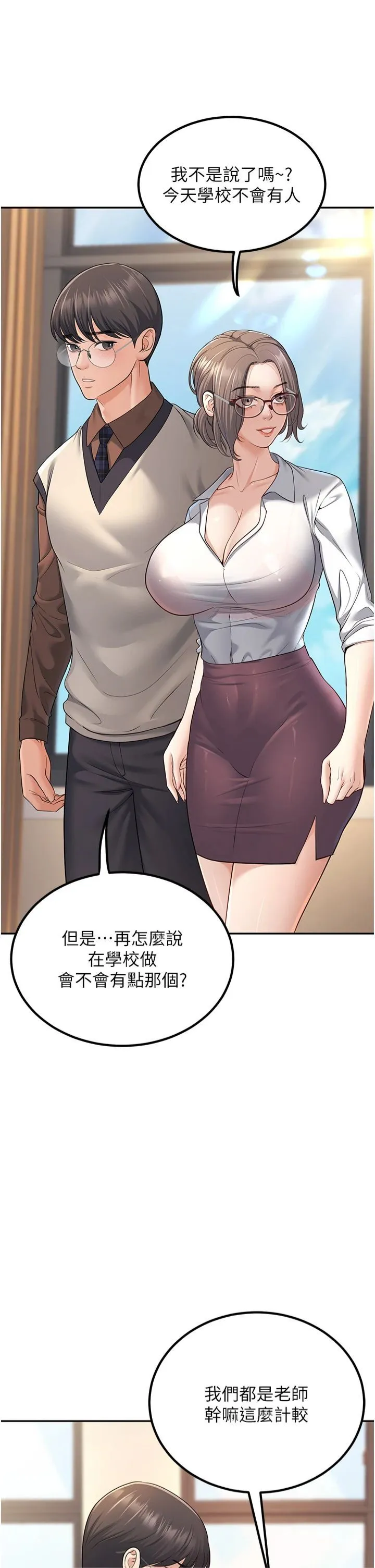 已婚學生想壞壞第3話-儲藏櫃內的「親密接觸」