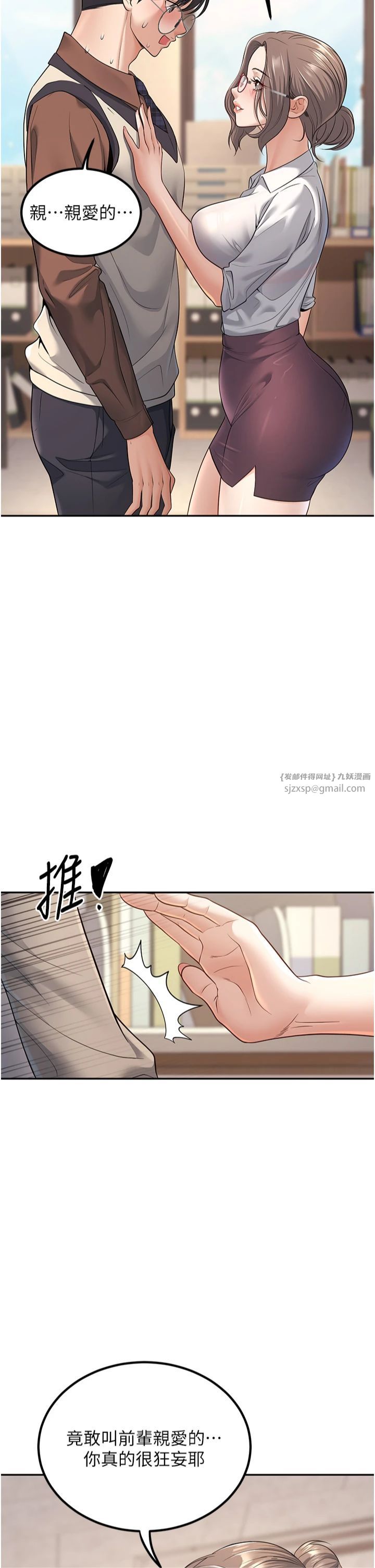 已婚学生想坏坏第3话-储藏柜内的「亲密接触」