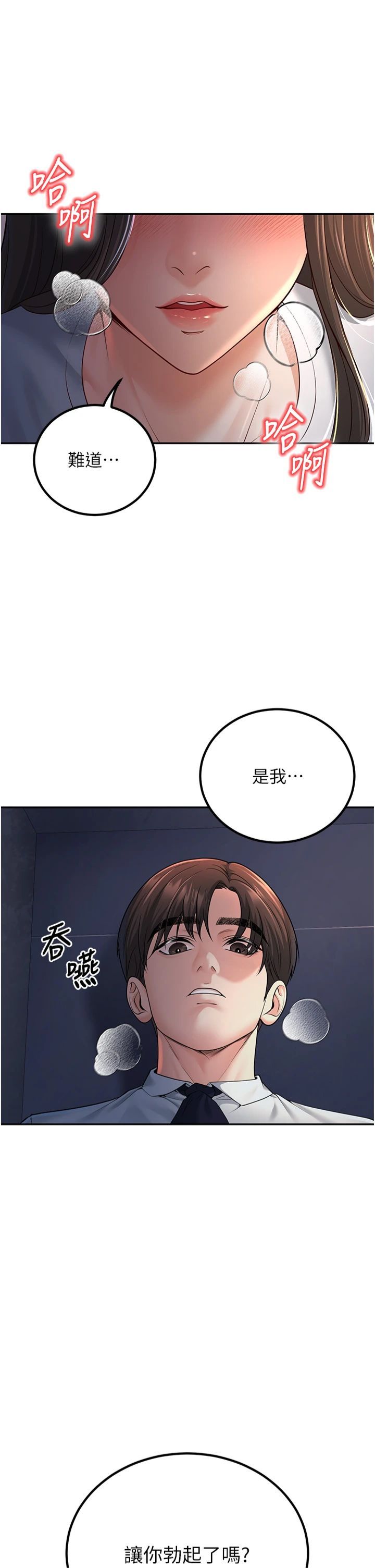 已婚学生想坏坏第3话-储藏柜内的「亲密接触」