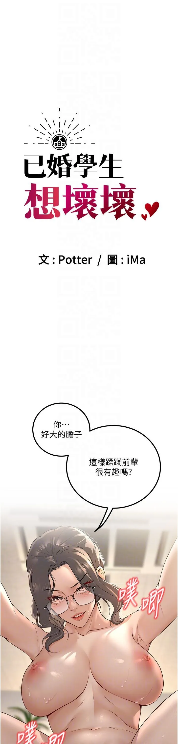 已婚學生想壞壞第4話-現在馬上吃掉妳!