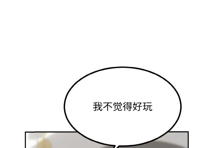 婚姻束缚第5話