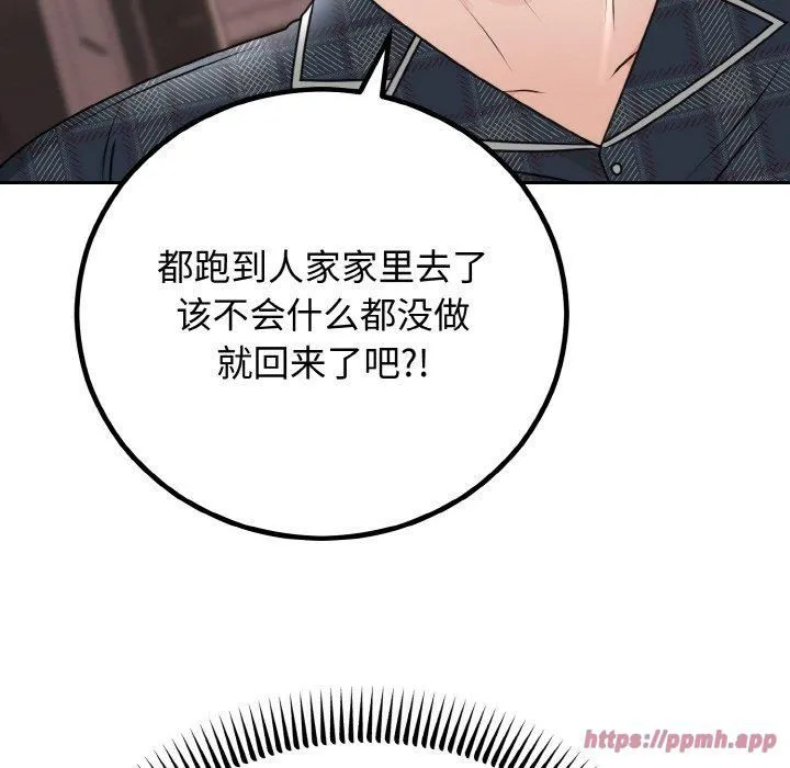 婚姻束缚第5話