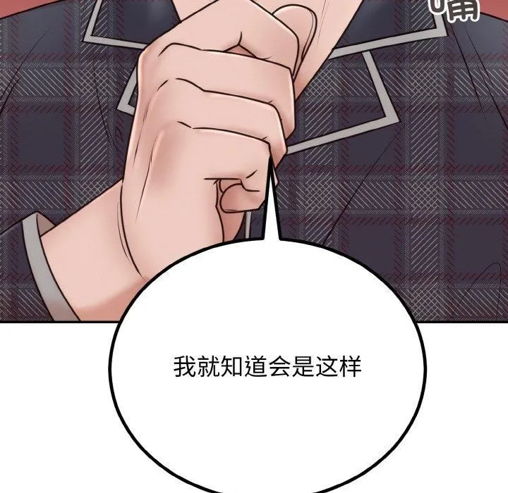 婚姻束缚第5話