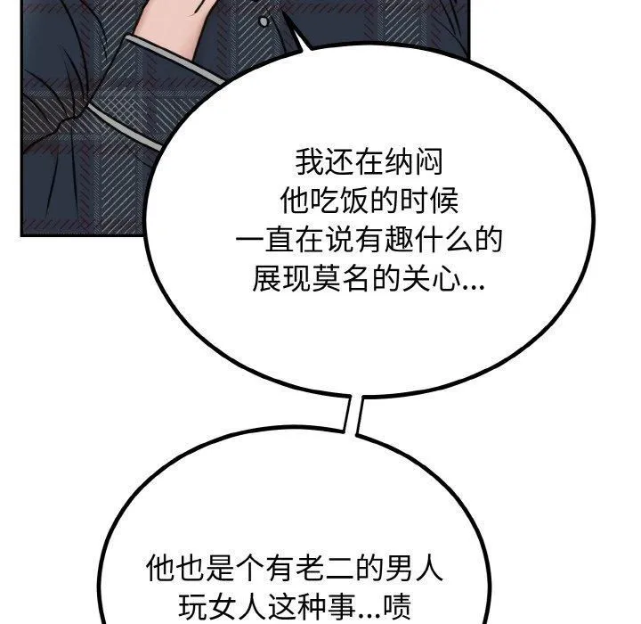 婚姻束缚第5話