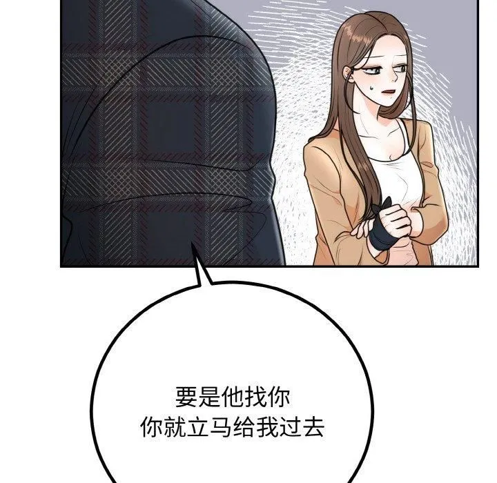 婚姻束缚第5話