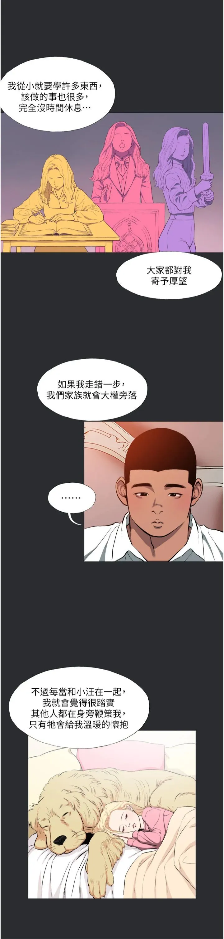 進擊的巨根第13話-我見猶憐的美女領主