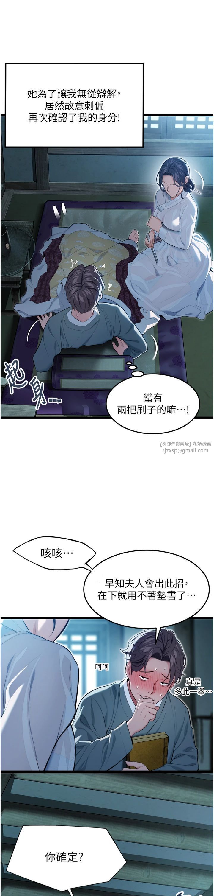 命运:贞洁慾女第12話-朝鮮時代騙砲守則