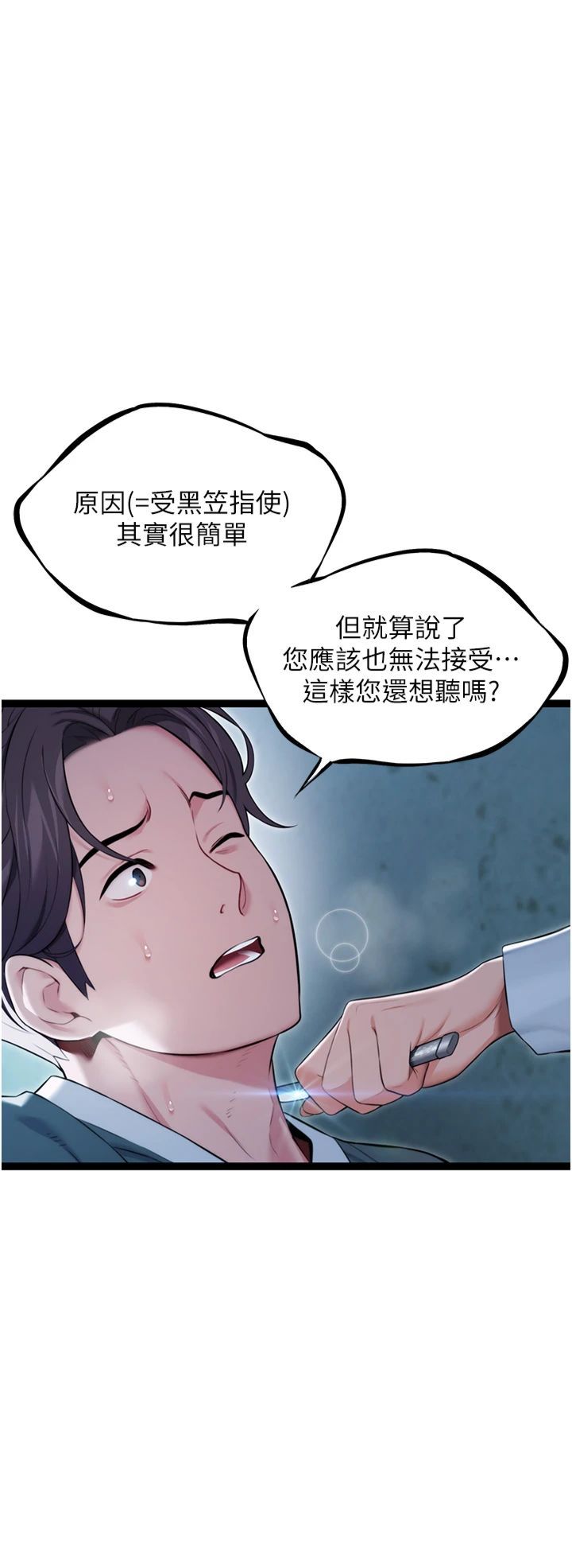 命运:贞洁慾女第12話-朝鮮時代騙砲守則