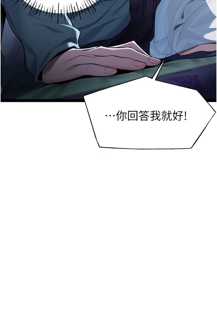 命运:贞洁慾女第12話-朝鮮時代騙砲守則