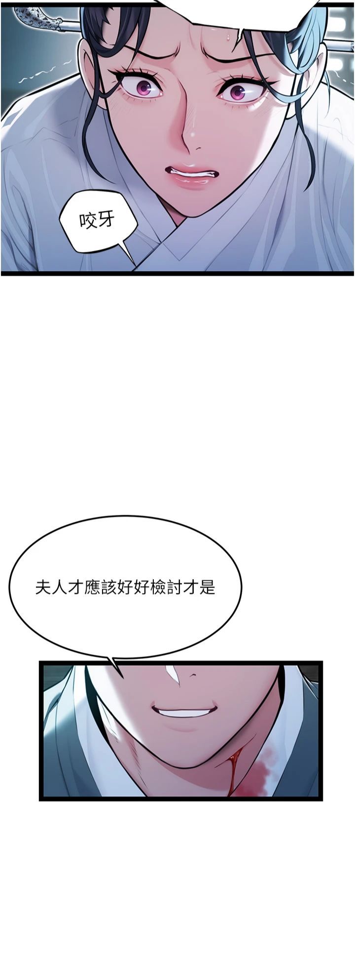 命运:贞洁慾女第12話-朝鮮時代騙砲守則