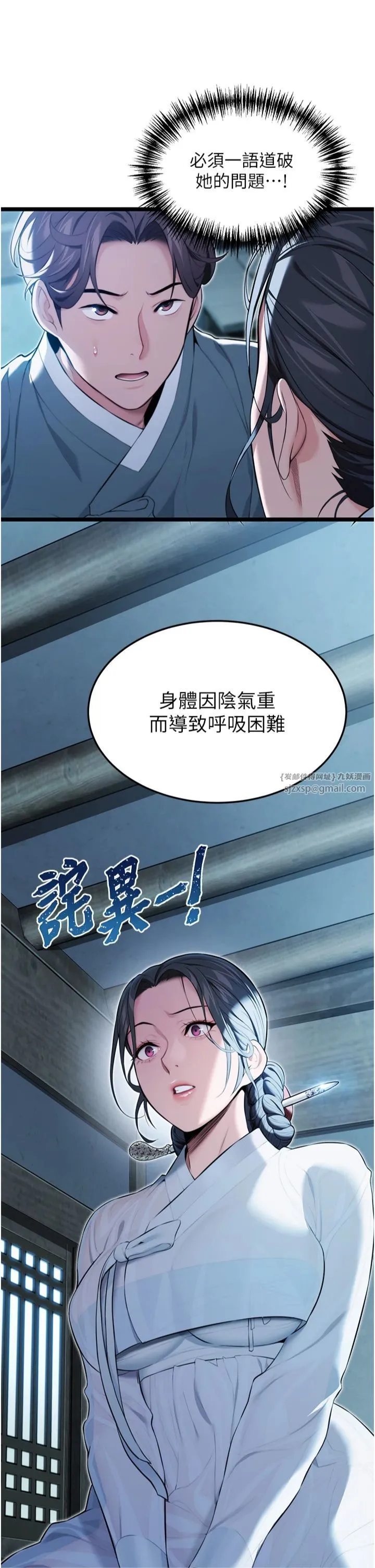 命運:貞潔慾女第12話-朝鮮時代騙砲守則
