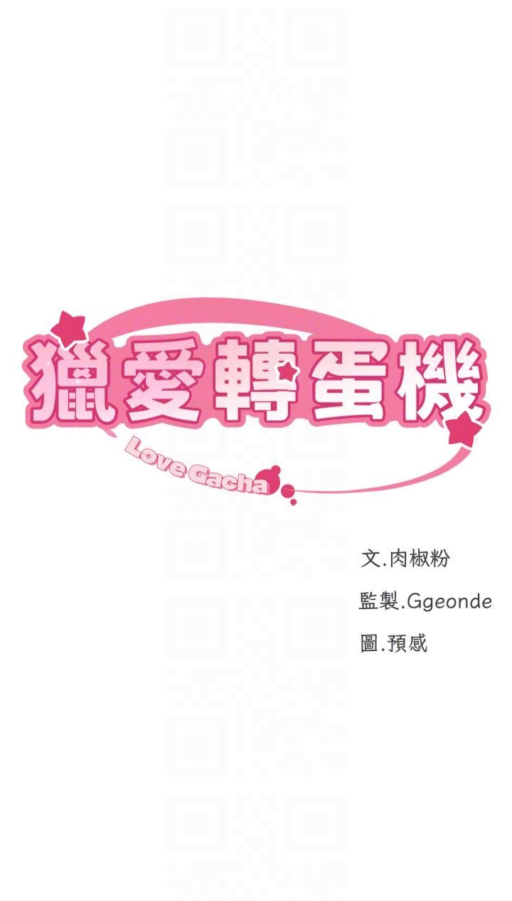 猎爱转蛋机第14話-我忍不住瞭,快點插我♥