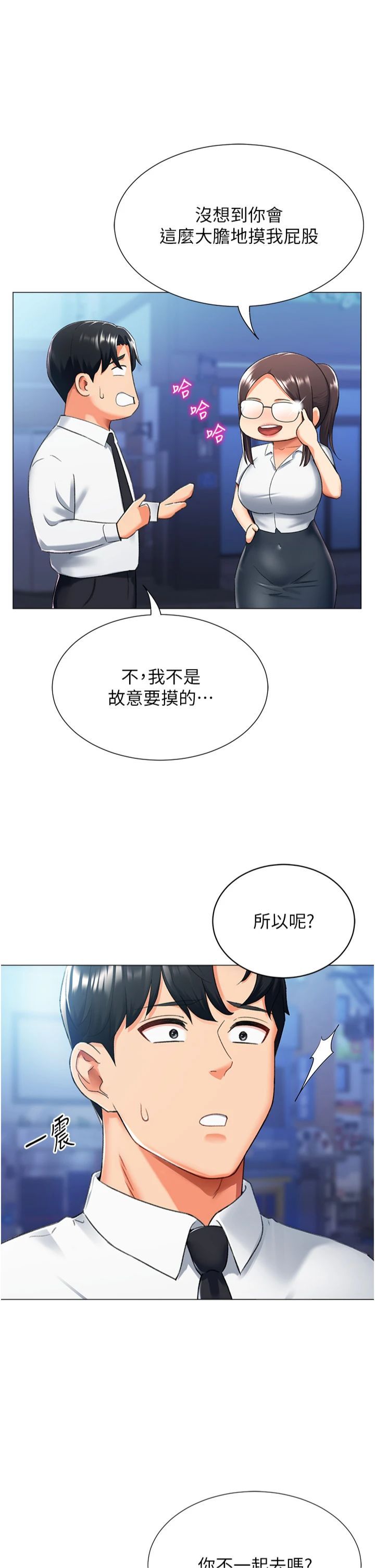 猎爱转蛋机第14話-我忍不住瞭，快點插我♥