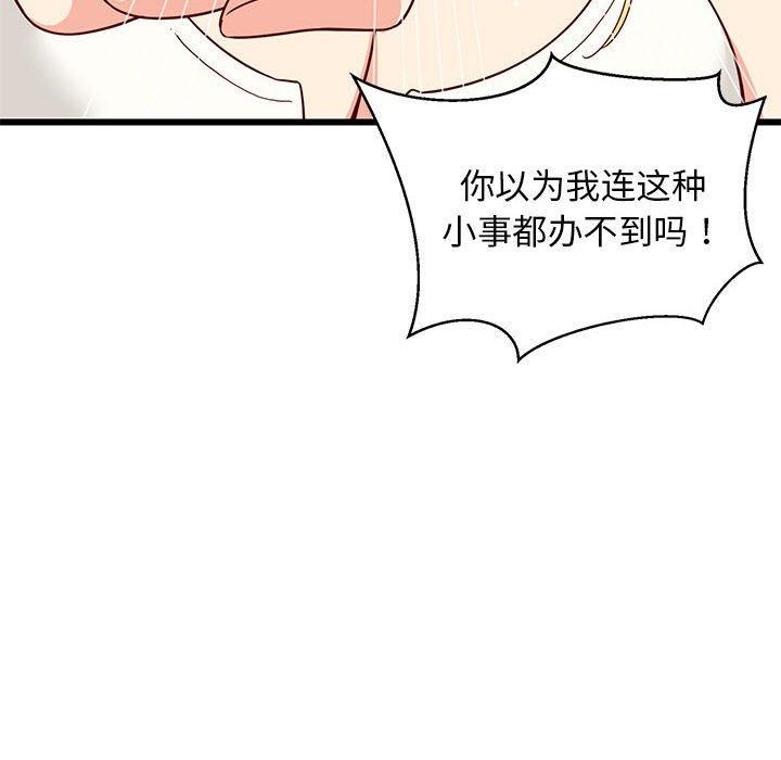 难缠姐妹偏要和我同居第17話
