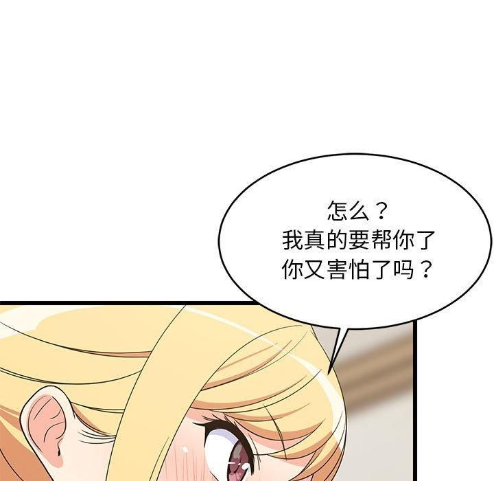 难缠姐妹偏要和我同居第17話